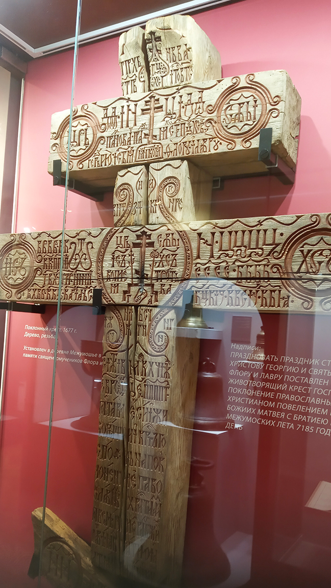 Поклонный крест в музее Старая Ладога.