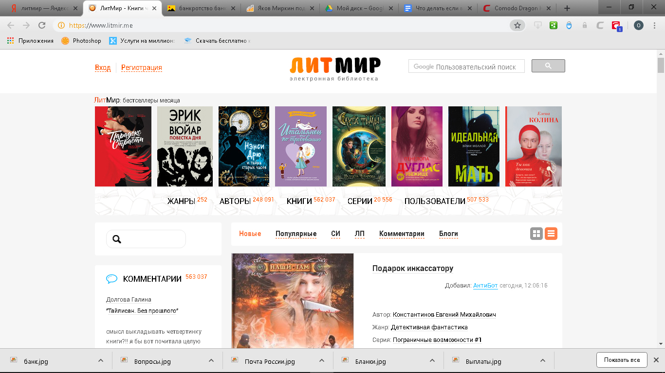 Сайт Литмир - сайт с электронными книгами бесплатно.