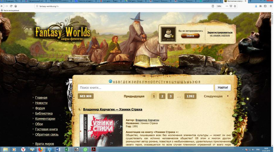 Сайт Миры фэнтези - сайт чтения книг бесплатно и без регистрации.