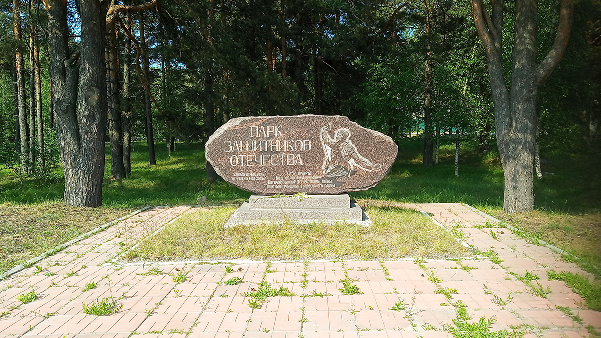 Парк защитников отечества в Приозерске Ленинградская область.