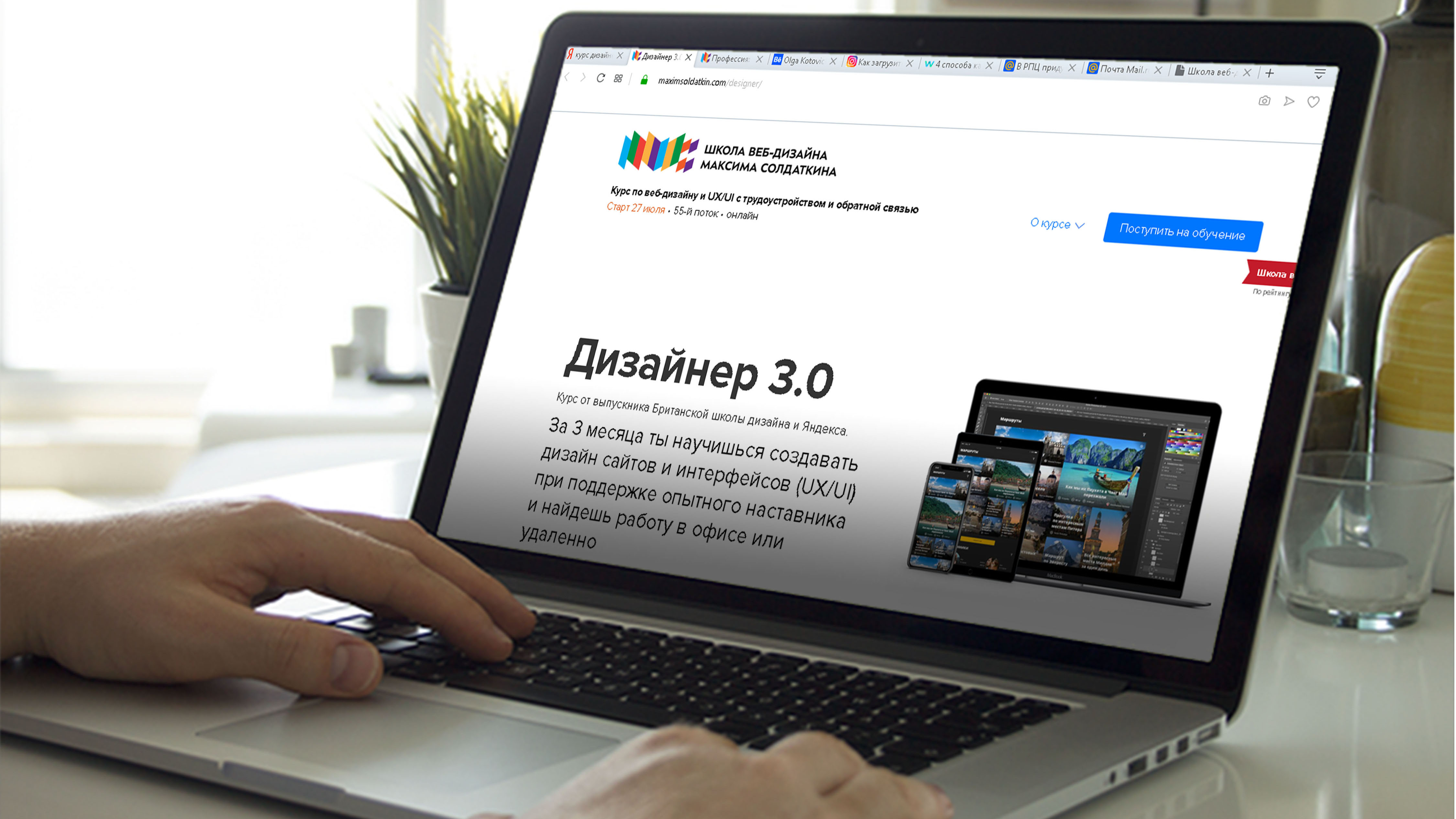 Школа веб-дизайна Максима Солдаткина.
